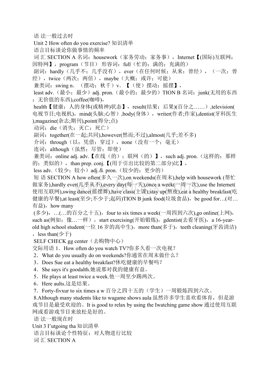 八年级英语上册110单元知识提纲清单人教版.docx_第2页