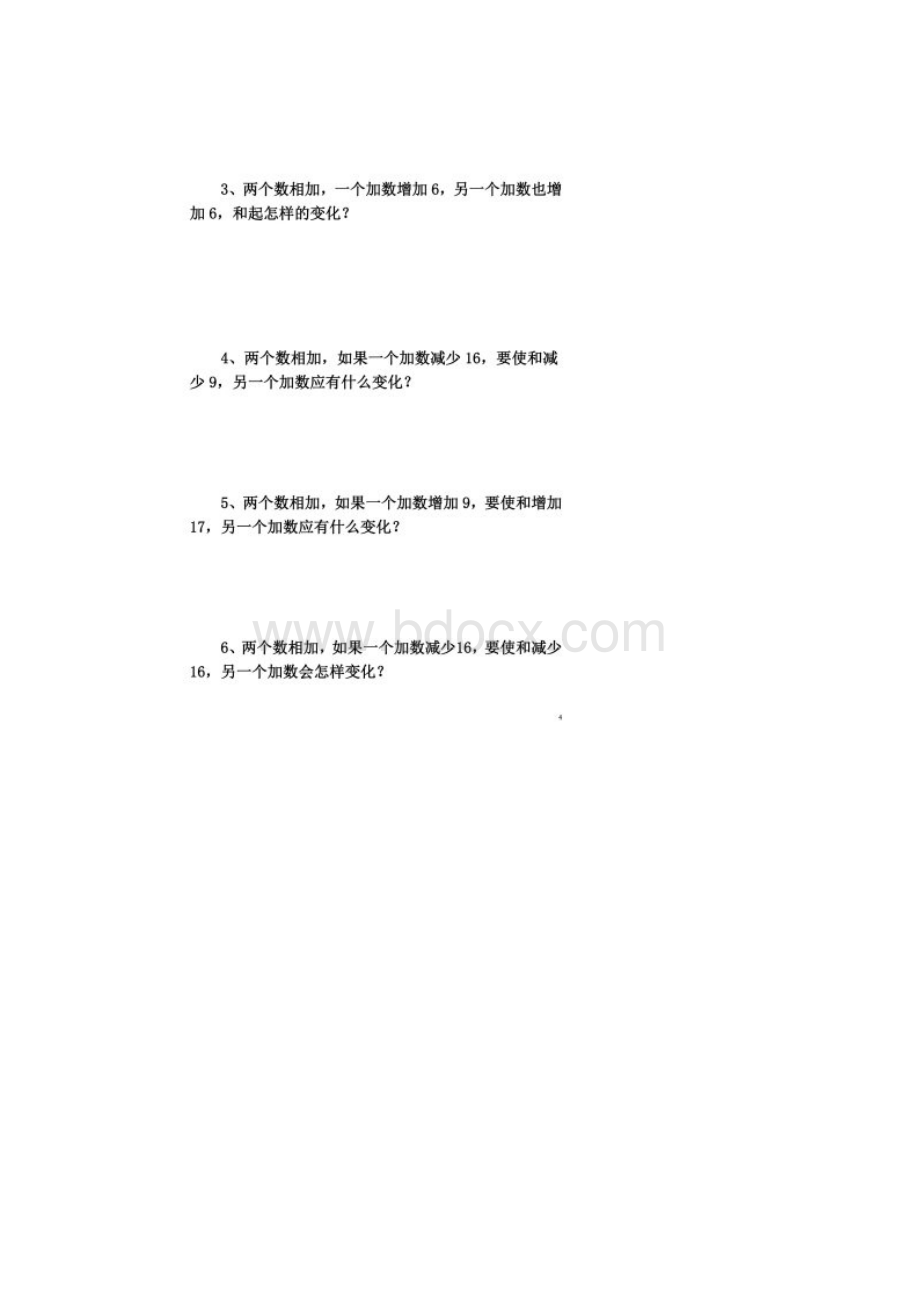 小学数学不变与变错中求解数字问题.docx_第2页