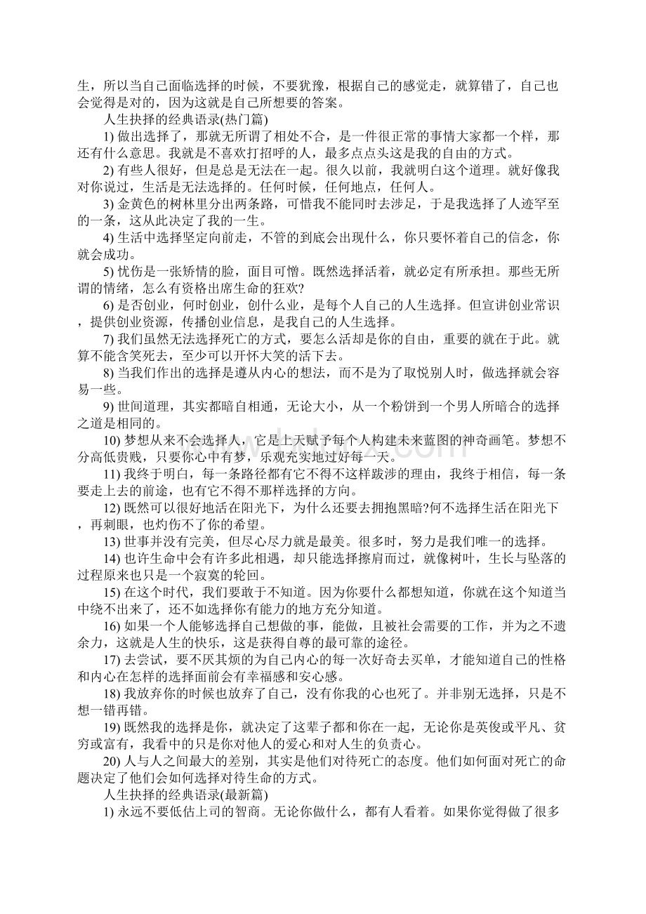 人生面临抉择的经典语录.docx_第2页