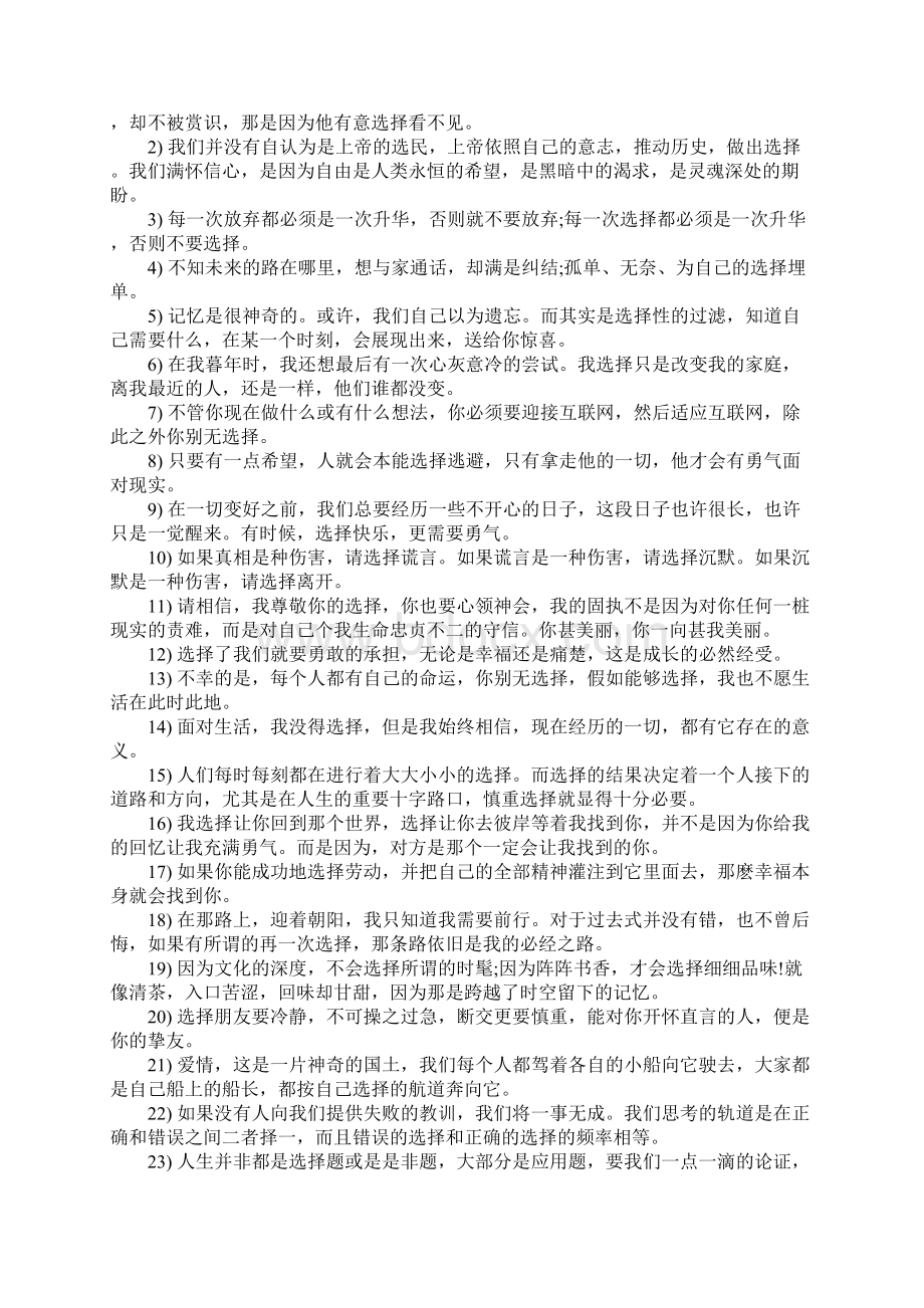 人生面临抉择的经典语录.docx_第3页