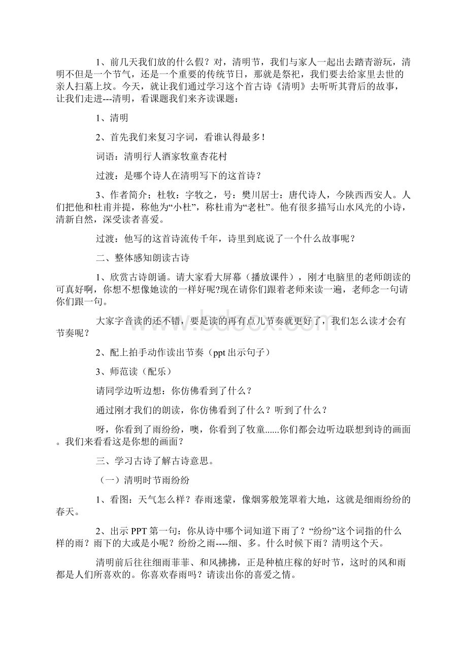 小班清明节综合教案三套.docx_第3页