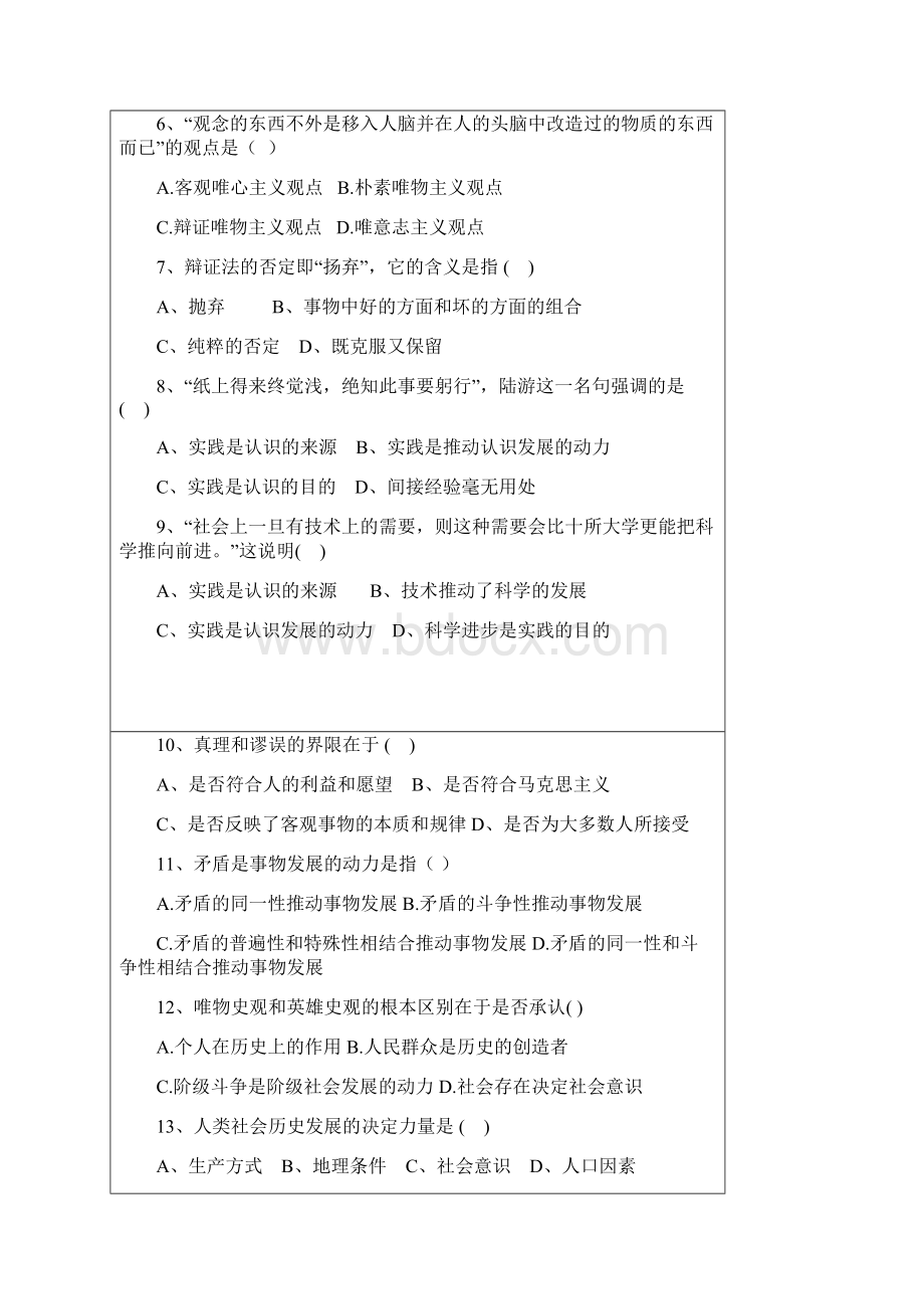 武汉理工大学马克思主义基本原理概论.docx_第2页