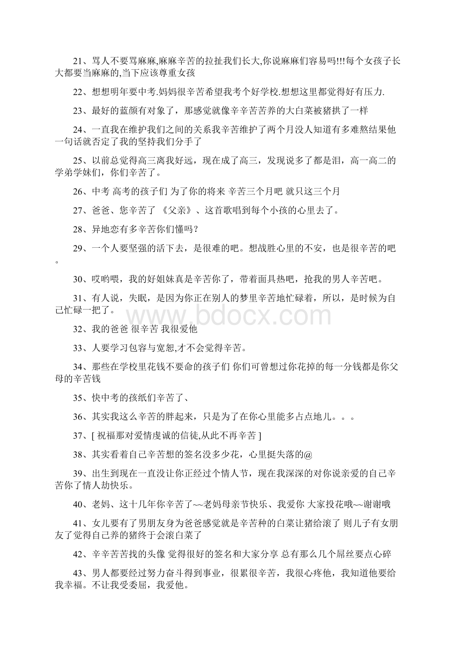 关于辛苦的说说.docx_第2页