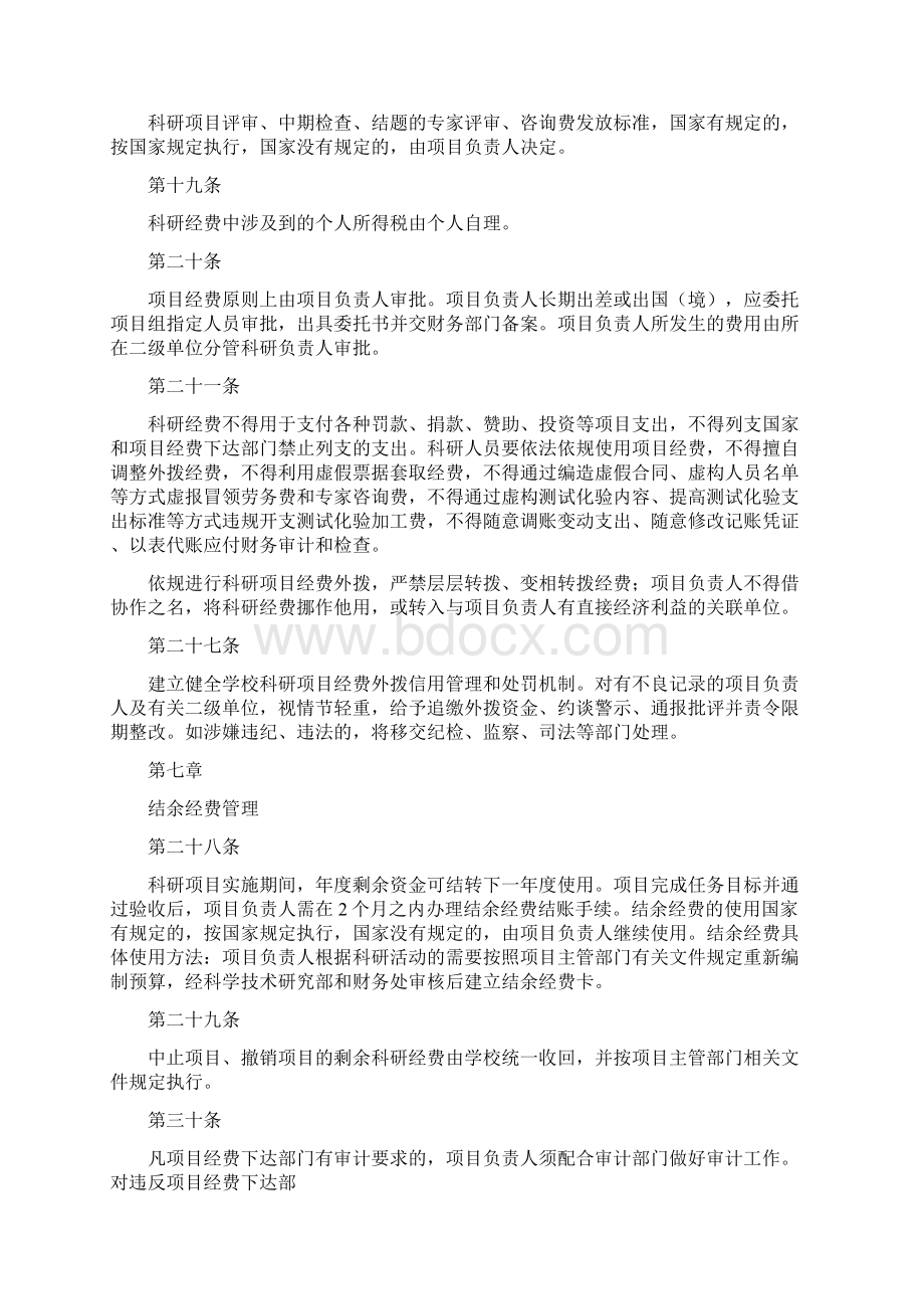 《苏州大学纵向科研项目和经费管理办法》.docx_第3页