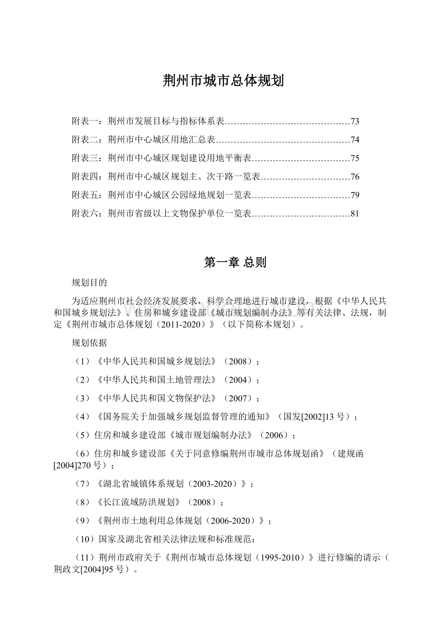 荆州市城市总体规划.docx