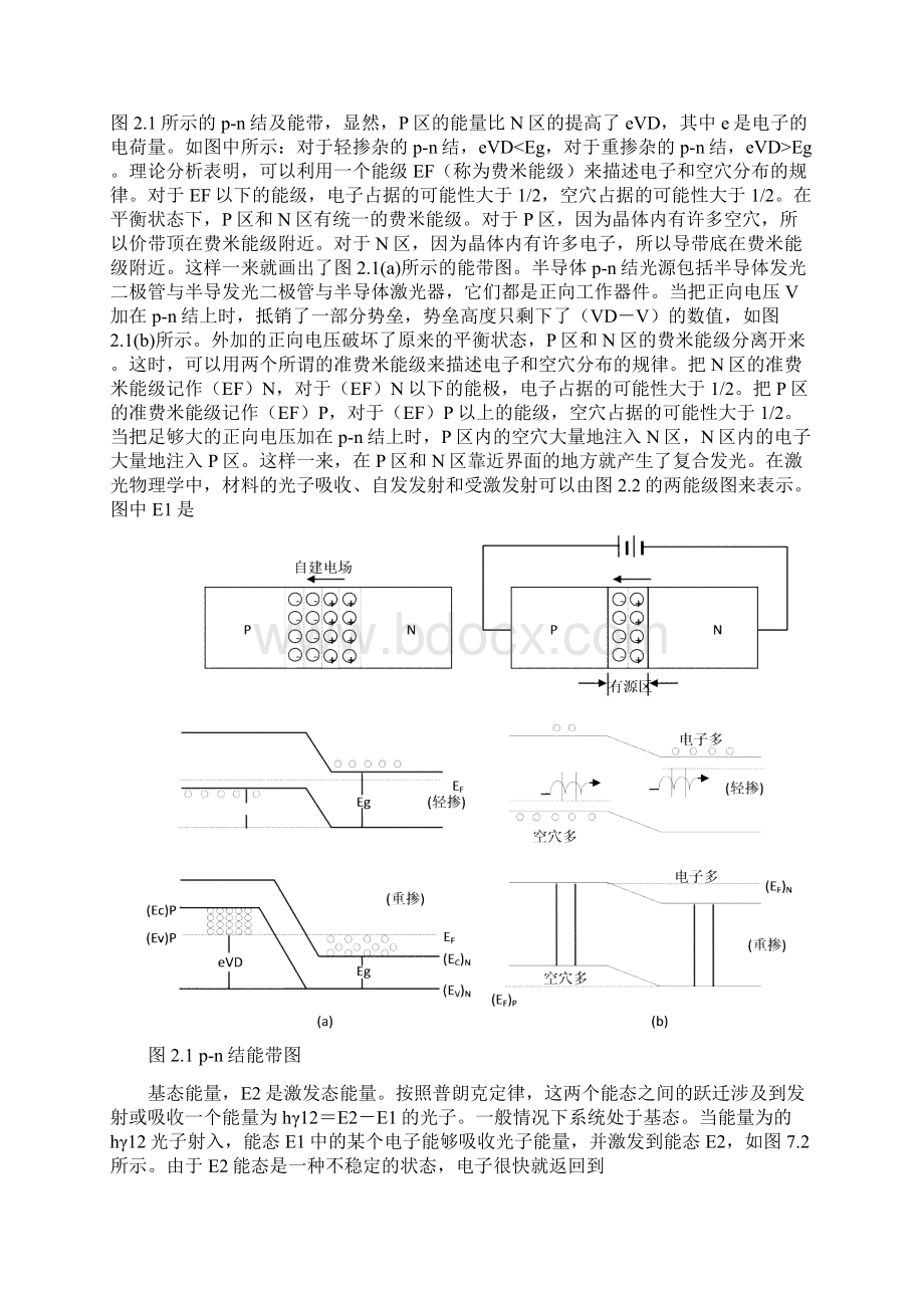 光电器件基础讲义.docx_第3页