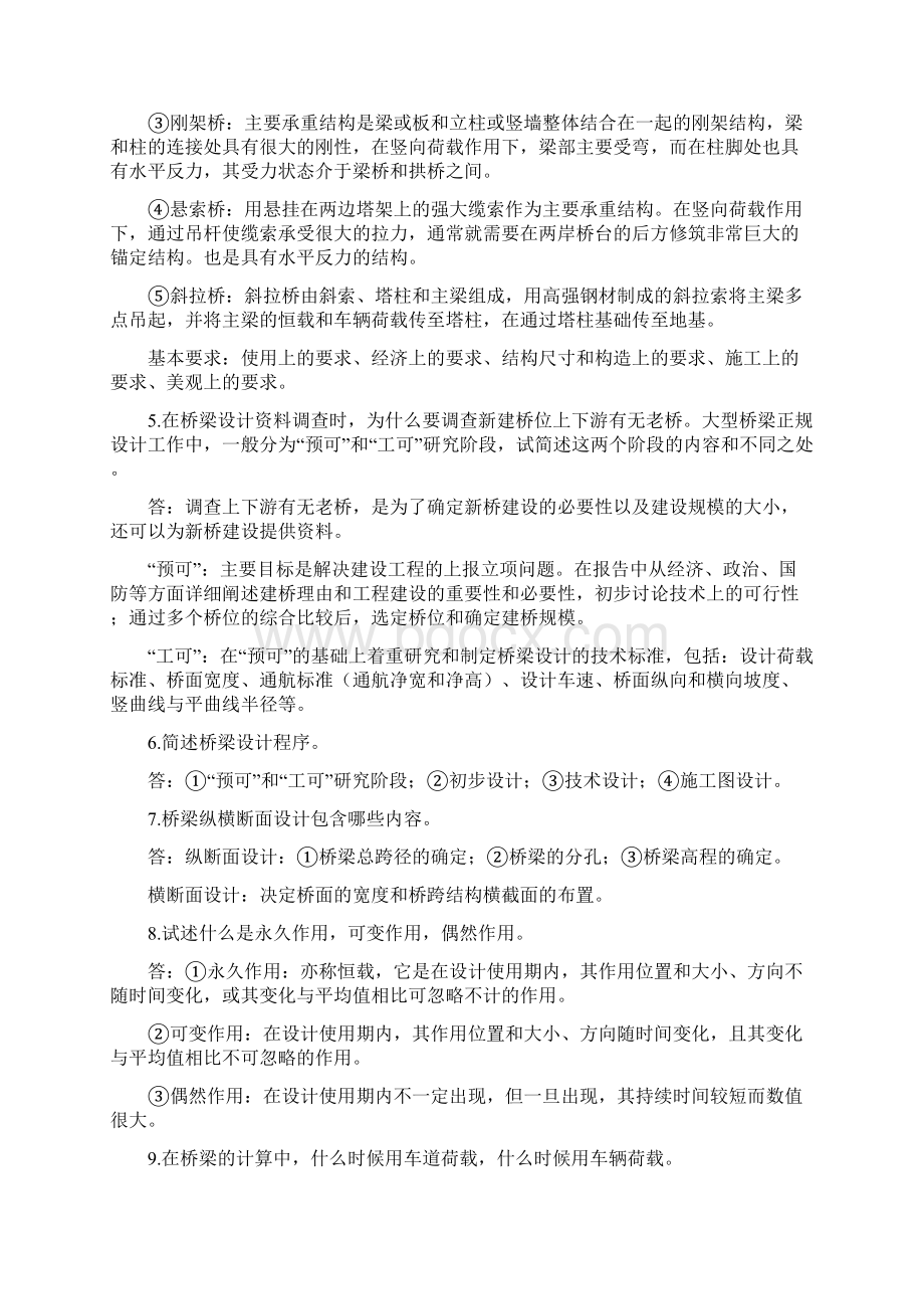 桥梁工程复习题.docx_第2页