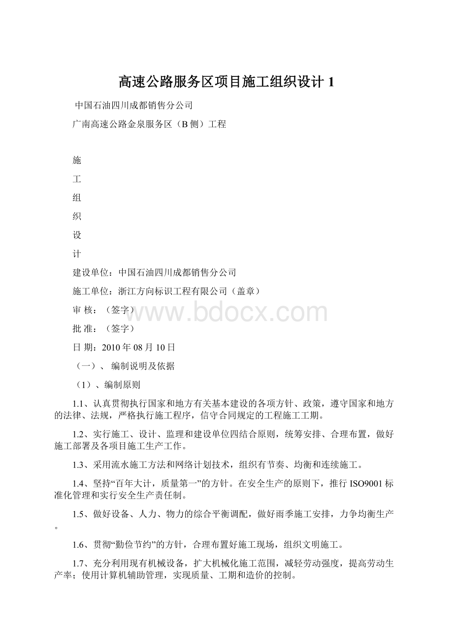 高速公路服务区项目施工组织设计 1.docx_第1页