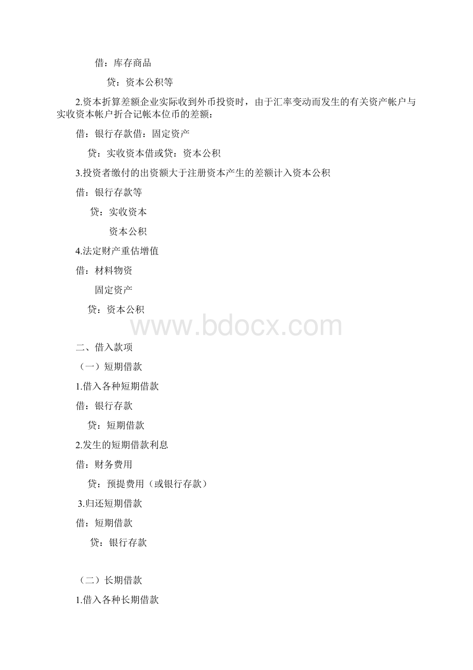 会计分录知识.docx_第2页