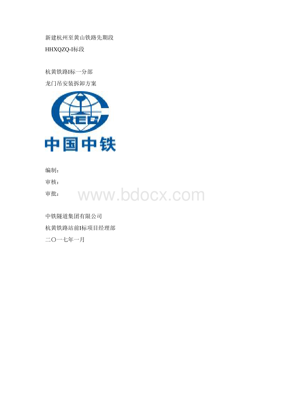 龙门吊安拆方案.docx_第2页