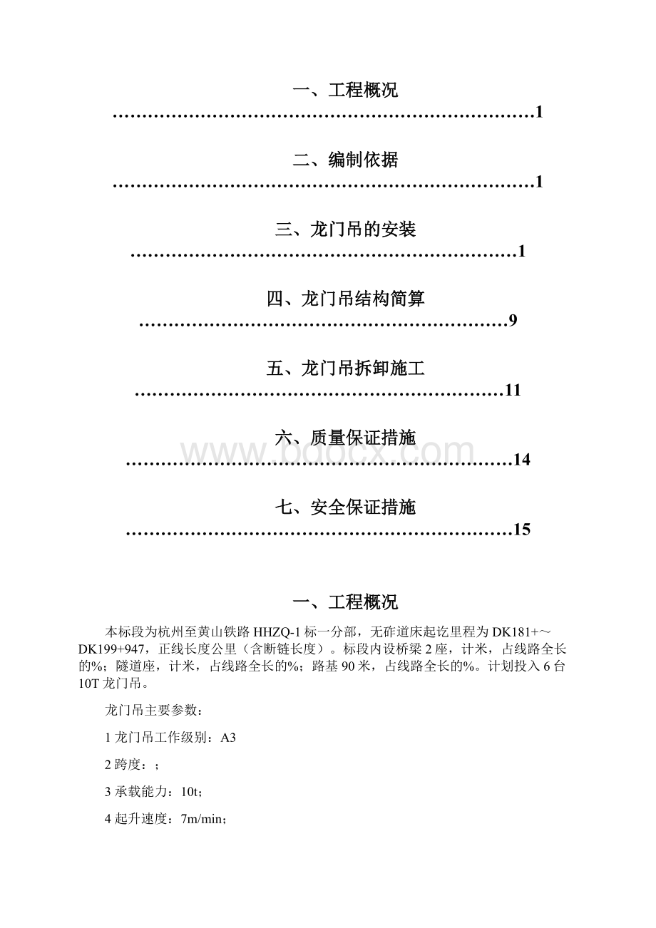 龙门吊安拆方案.docx_第3页