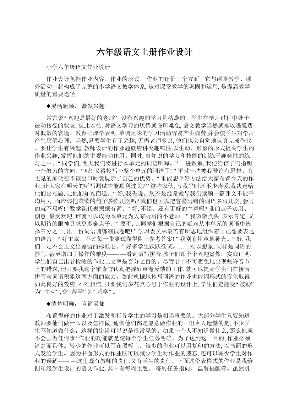 六年级语文上册作业设计.docx