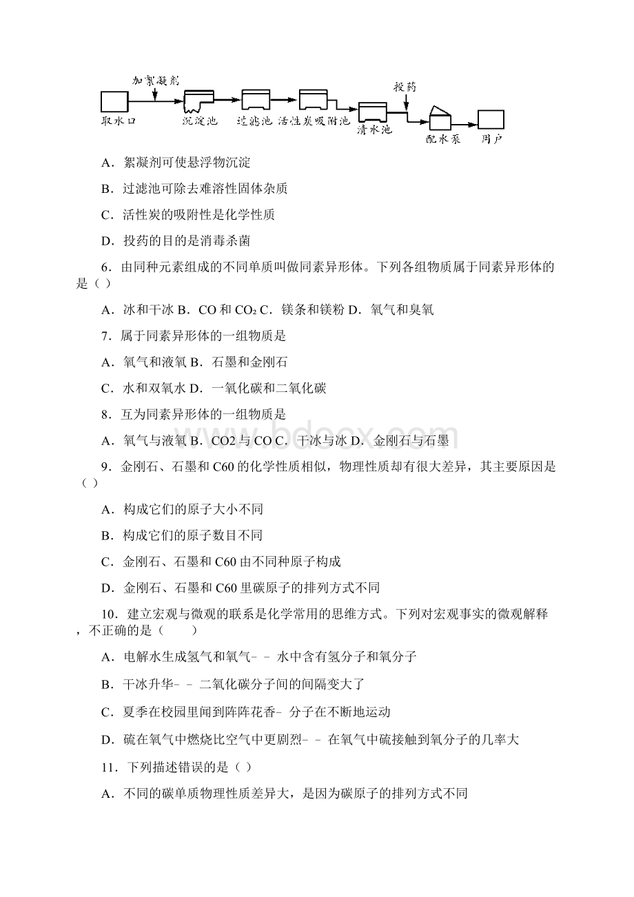 人教版初三化学金刚石石墨和C60易错难基础卷及解析.docx_第2页