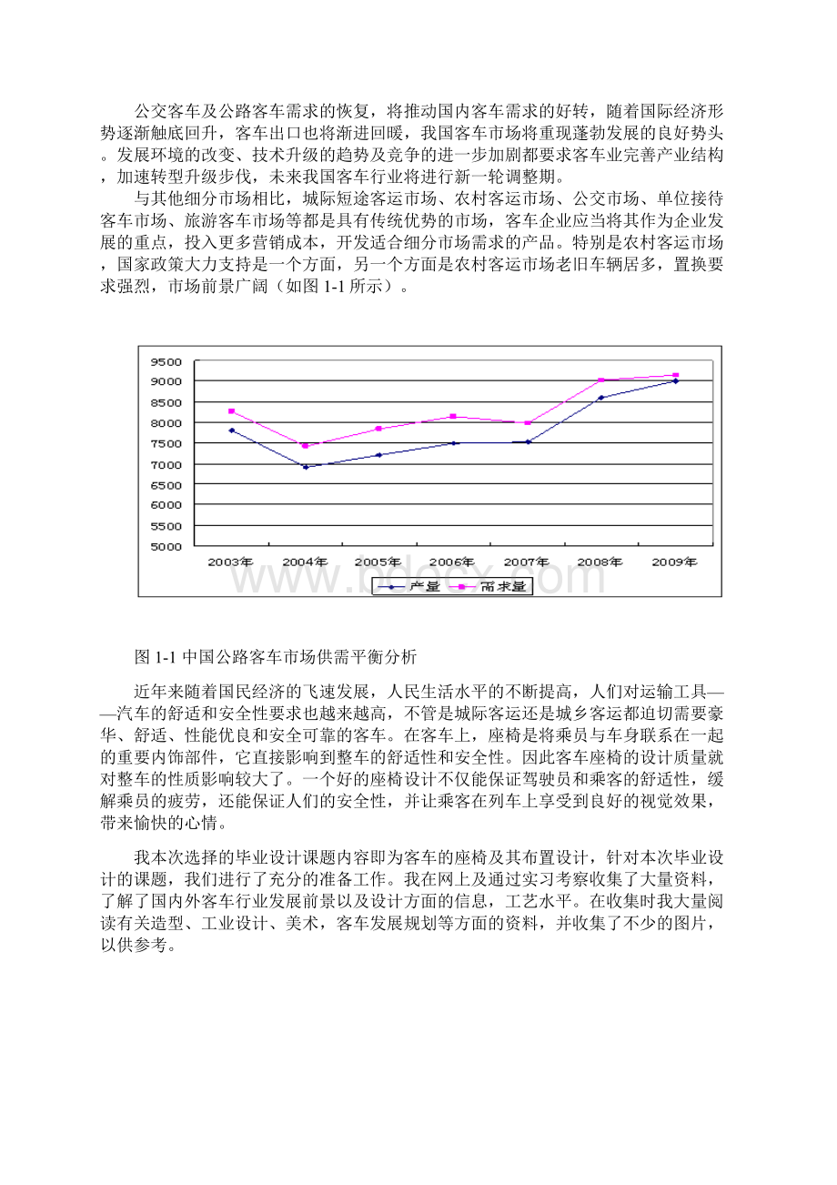 设计论文.docx_第2页