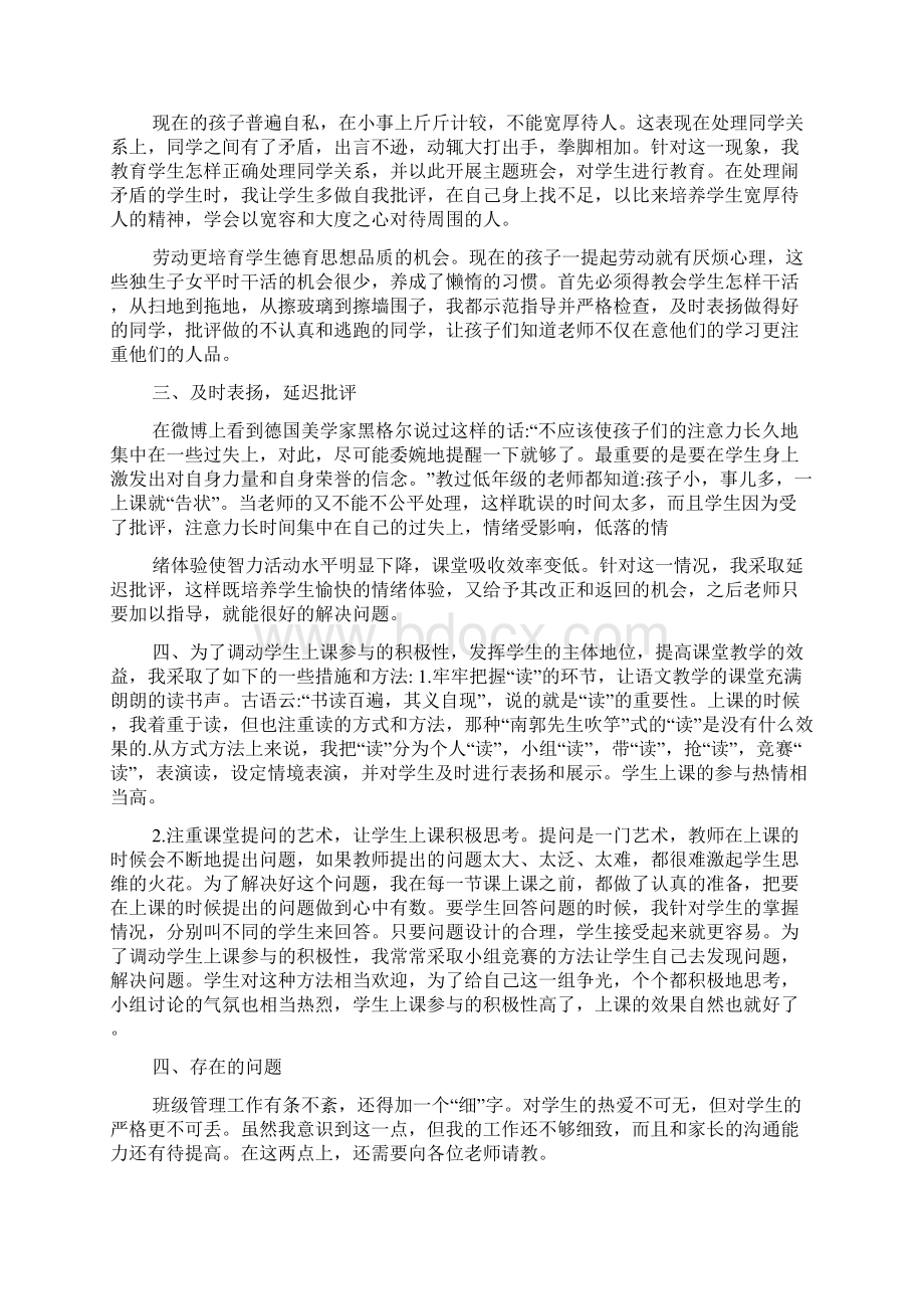 班主任兼数学老师期末工作总结.docx_第2页