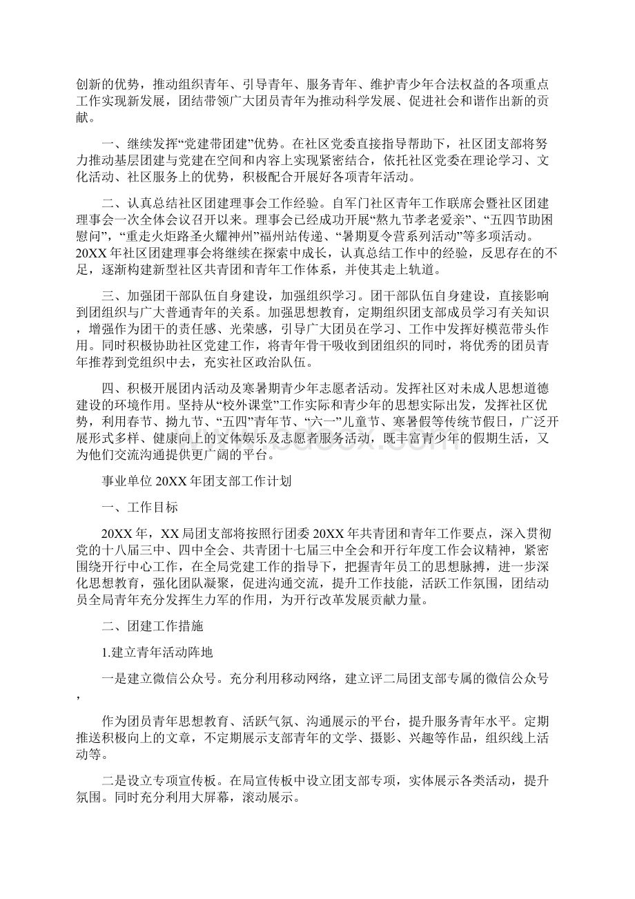 20XX事业单位团委工作计划.docx_第3页