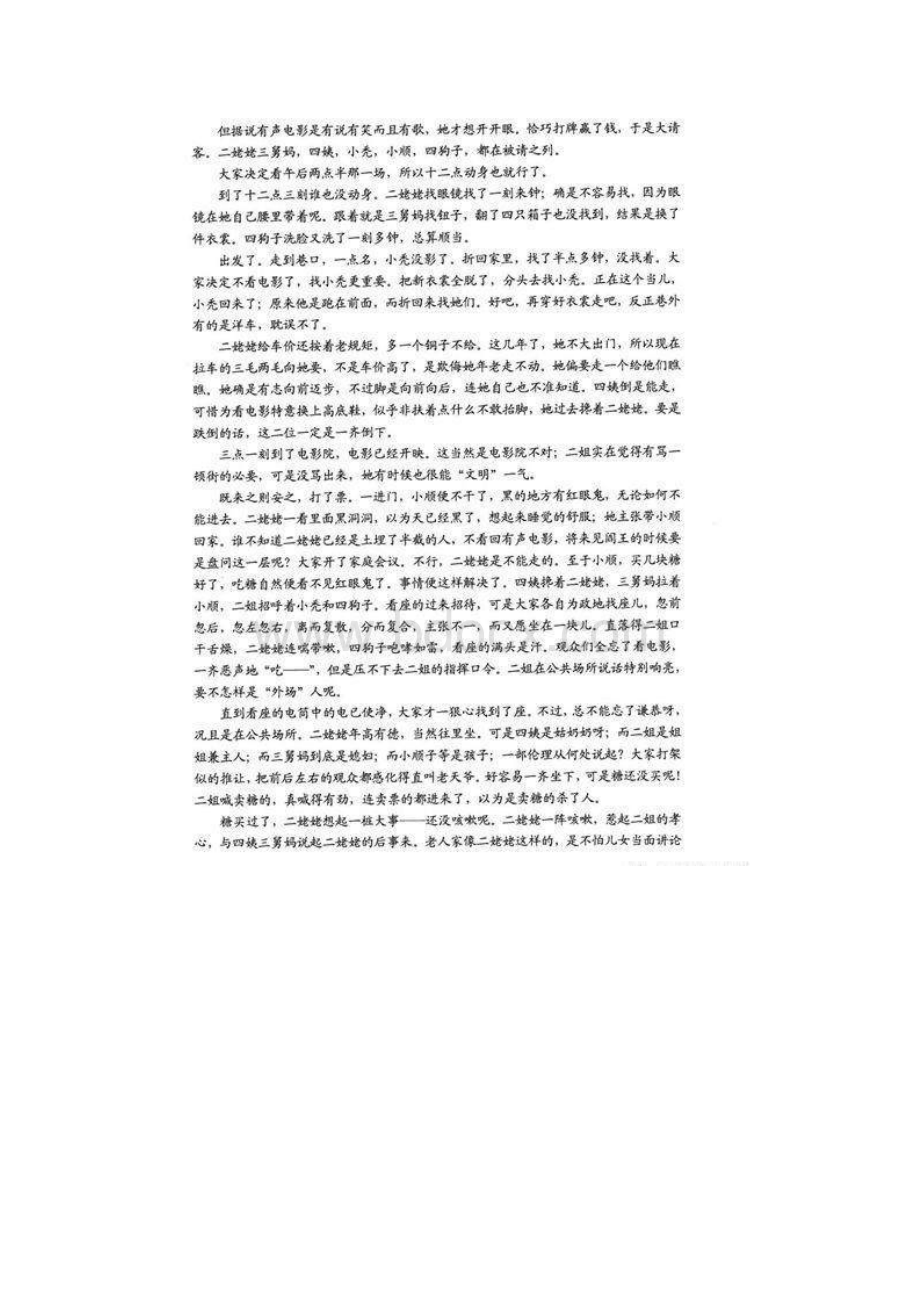 高考全国二卷语文真题及答案.docx_第3页