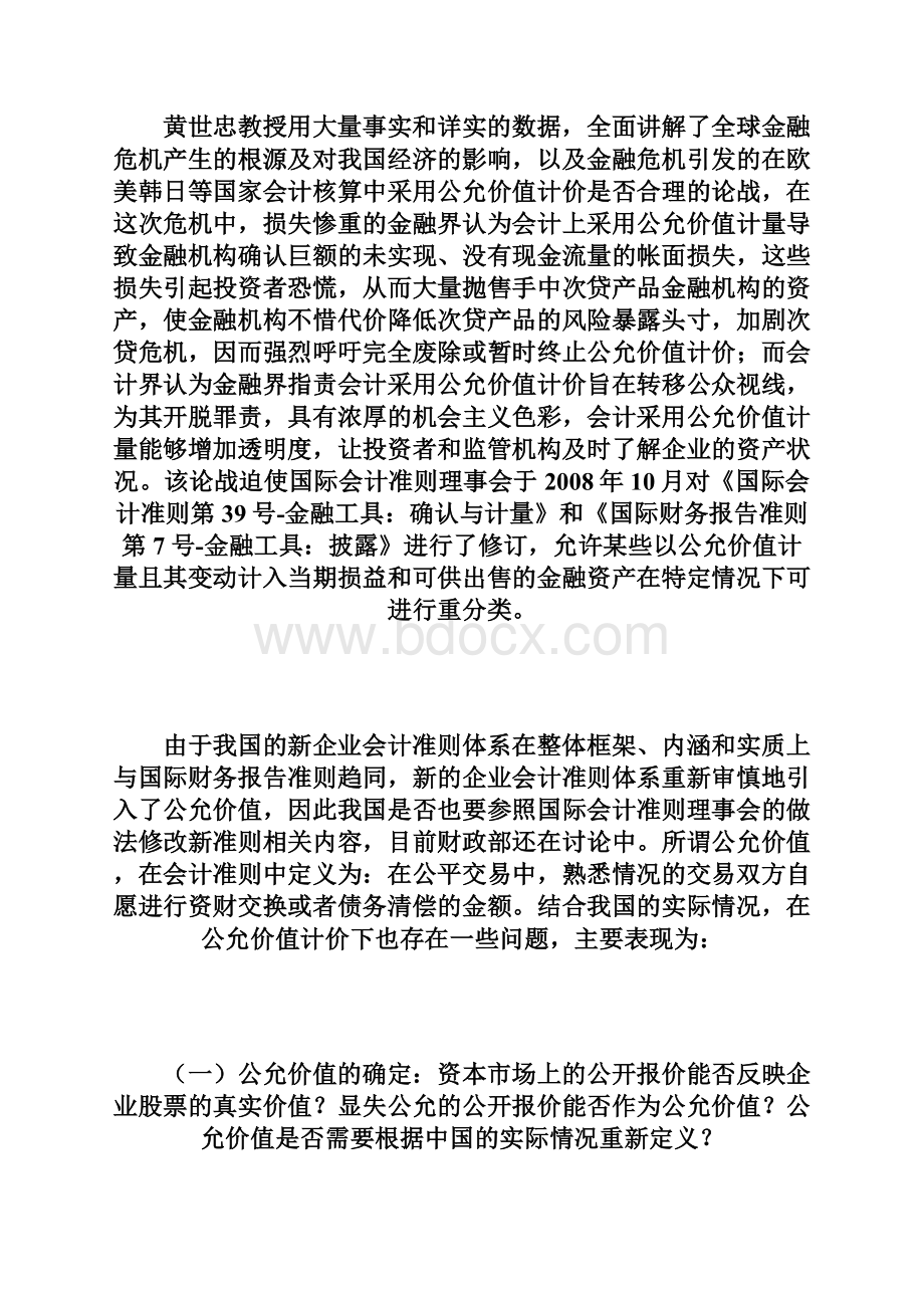 企业会计准则新讲解及新税收政策股市.docx_第2页