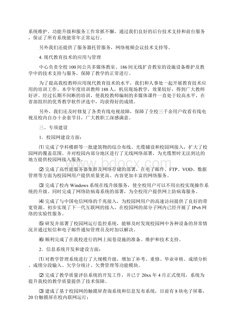 电教年终工作总结汇总五篇.docx_第2页