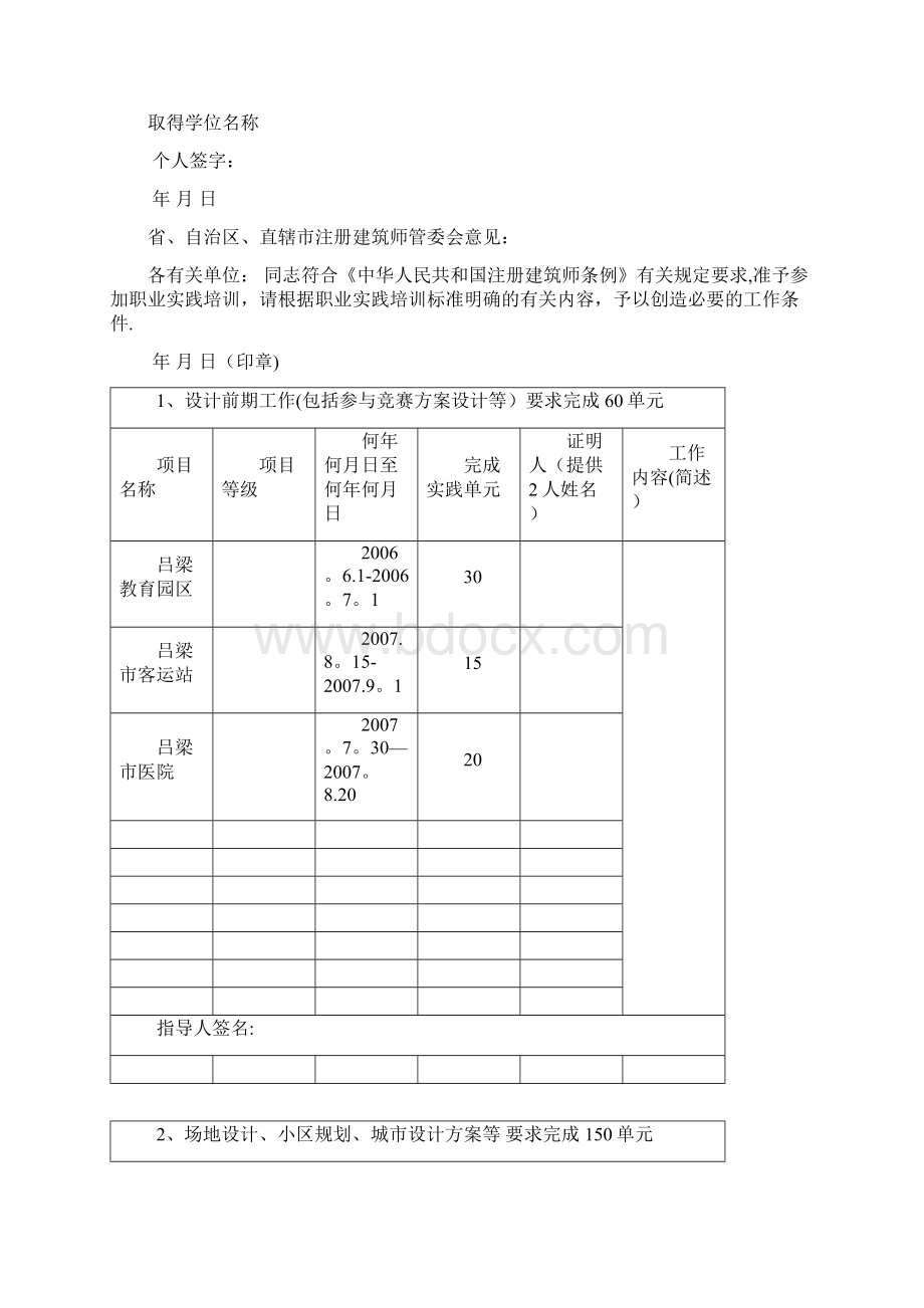 《一级注册建筑师职业实践登记手册》.docx_第2页