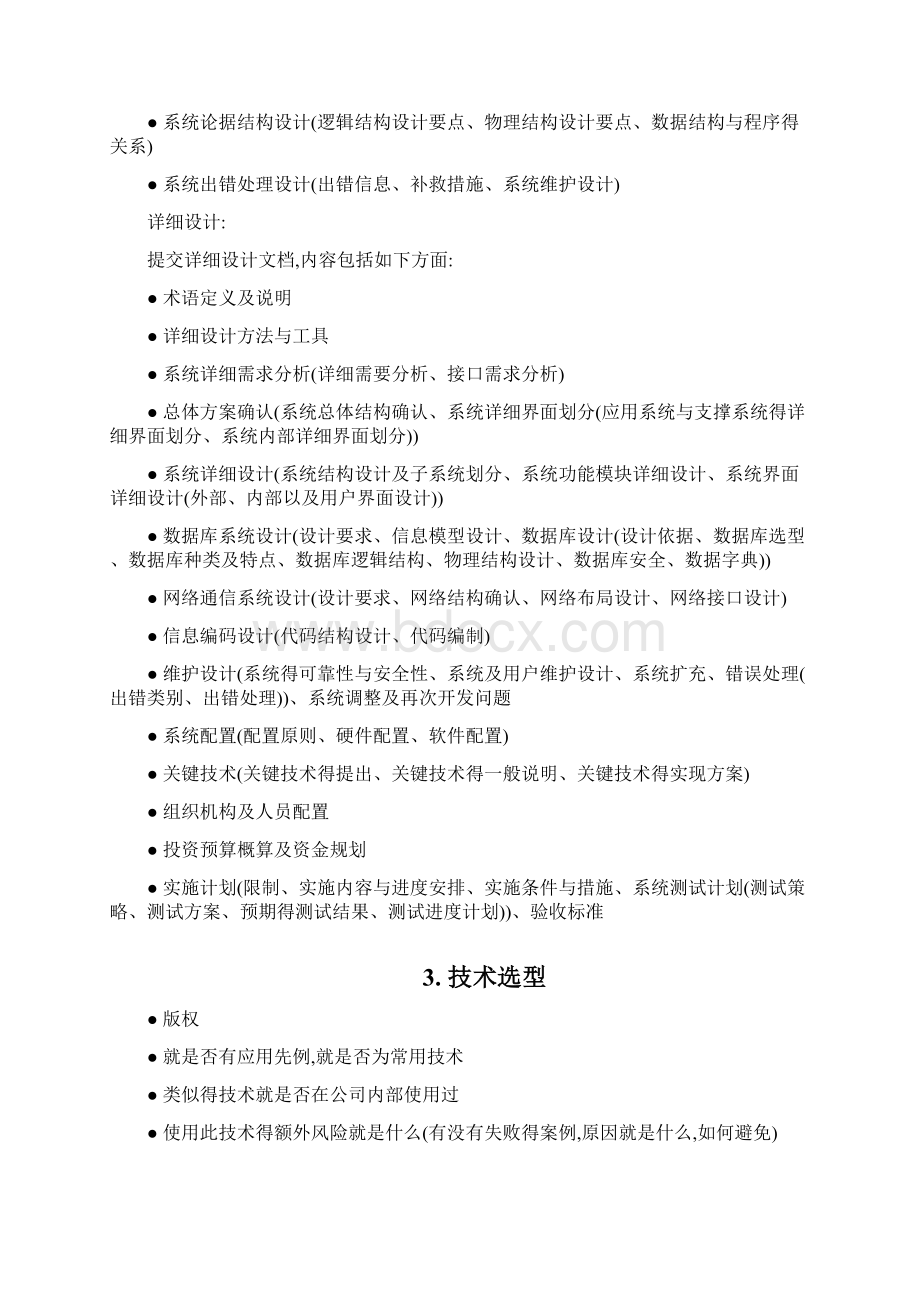 软件评审流程要点.docx_第2页