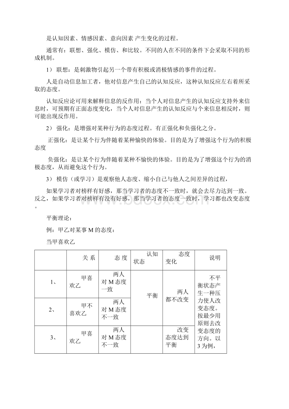 企业该如何统一员工态度doc 21页.docx_第3页