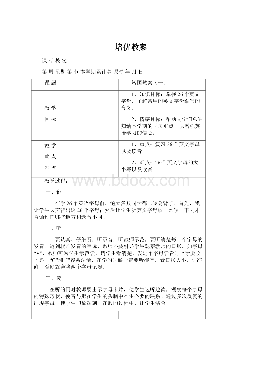 培优教案.docx_第1页