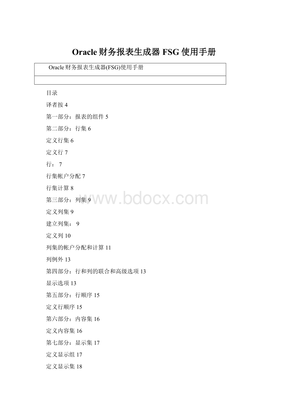 Oracle财务报表生成器FSG使用手册.docx