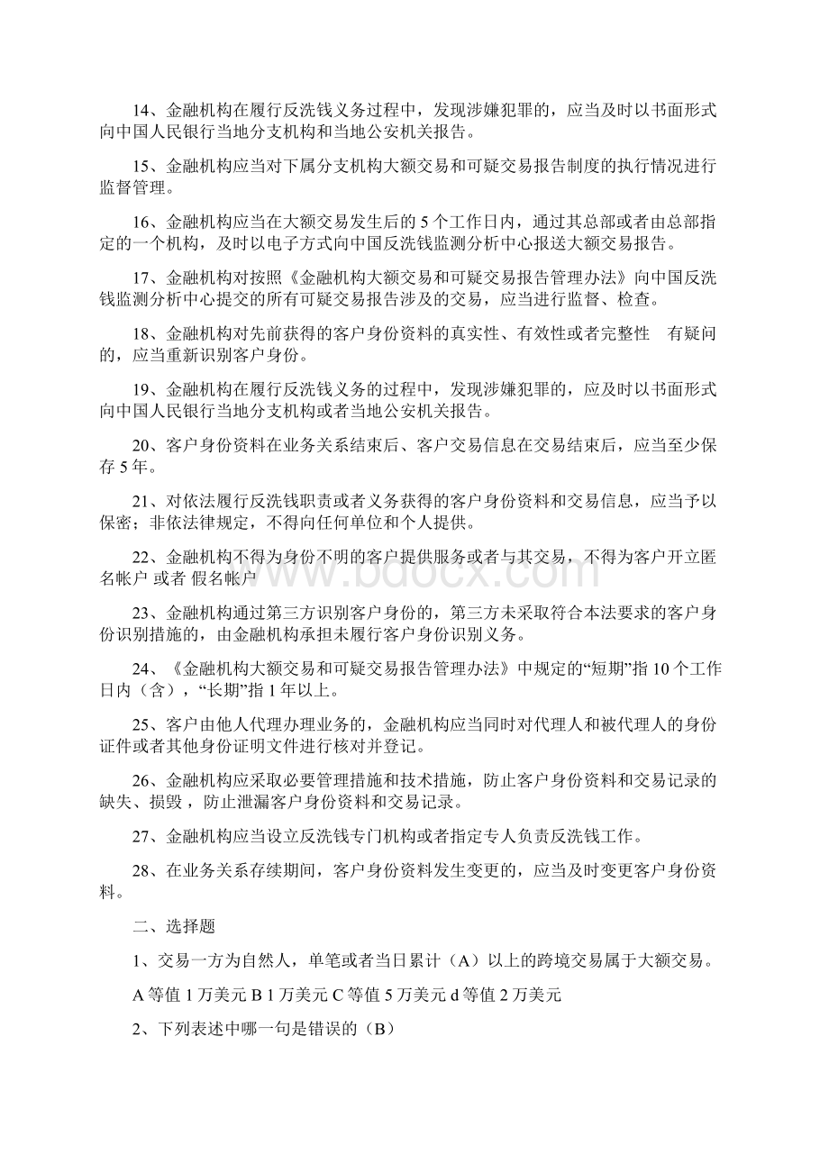 金融机构反洗钱测试题银.docx_第2页