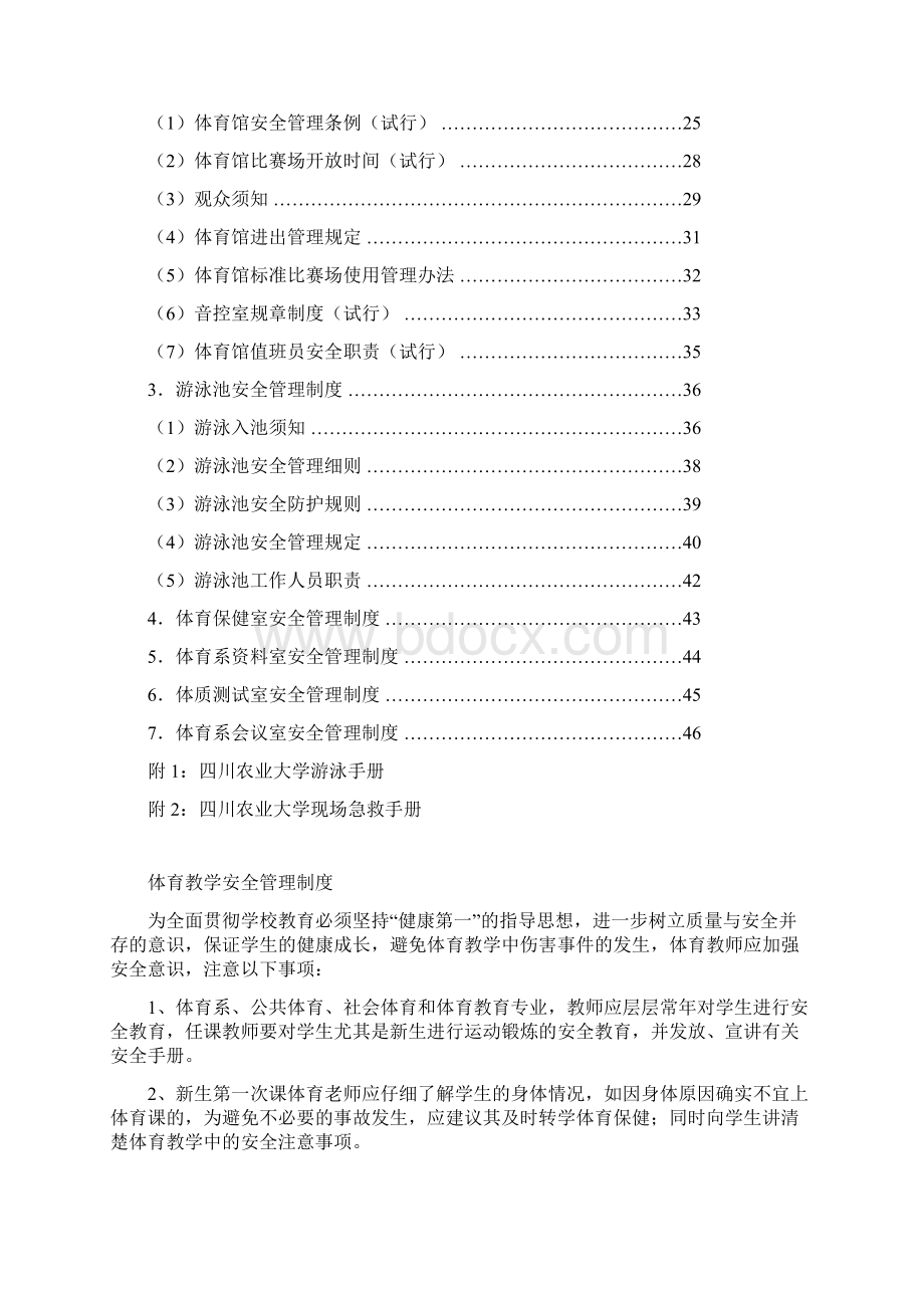 四川农业大学体育安全管理制度.docx_第2页