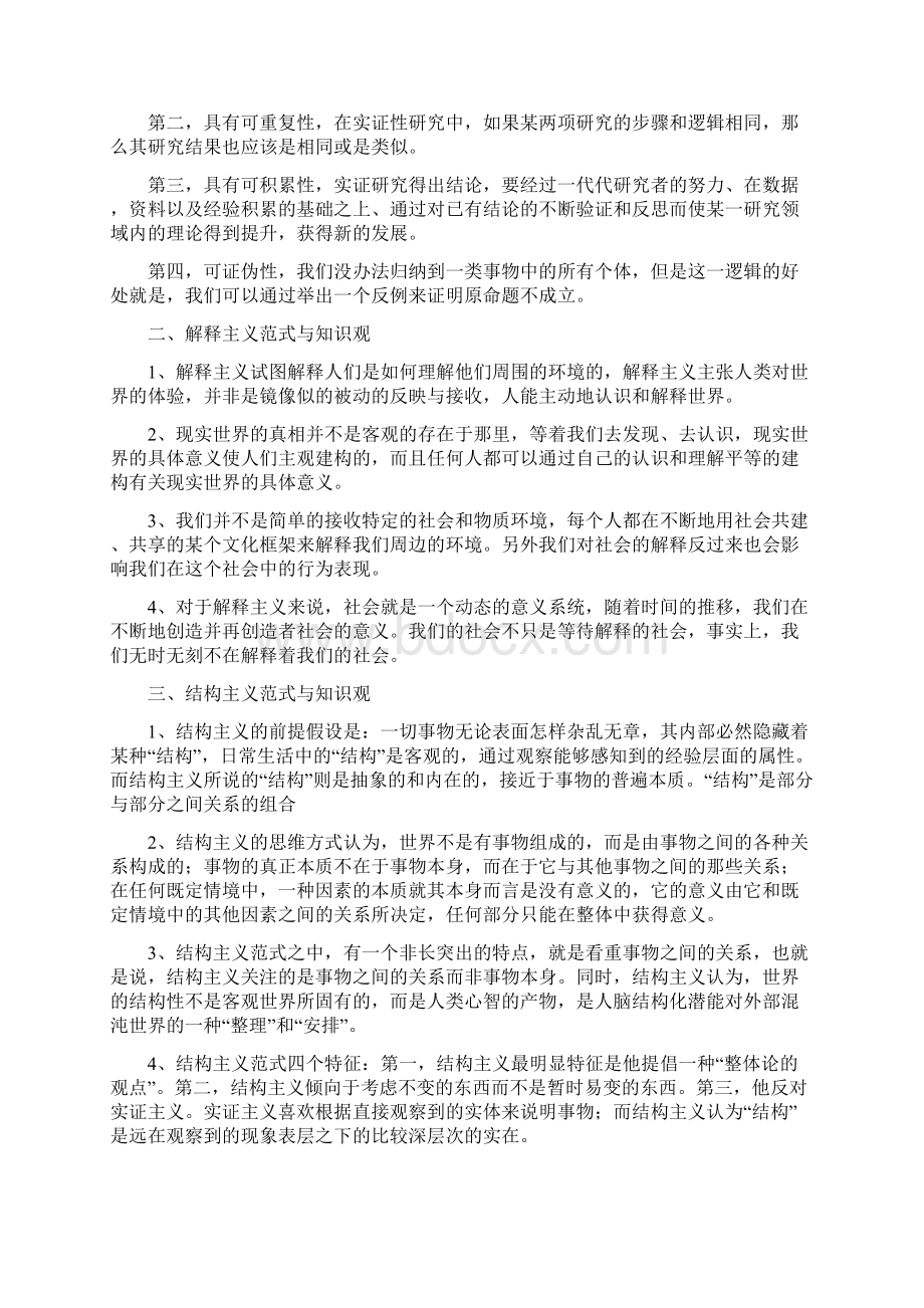 学前教育科学研究方法教案.docx_第3页