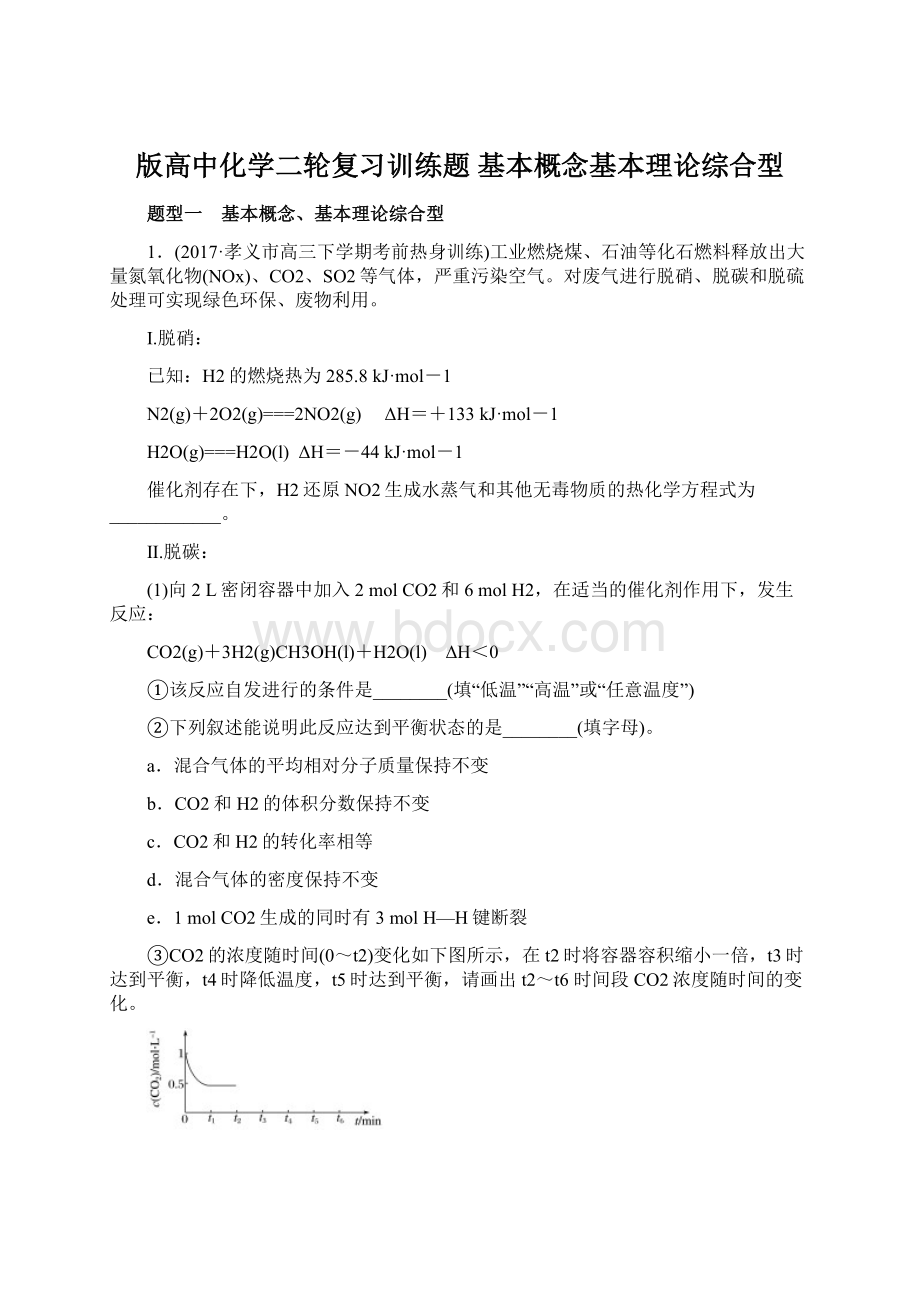 版高中化学二轮复习训练题 基本概念基本理论综合型.docx