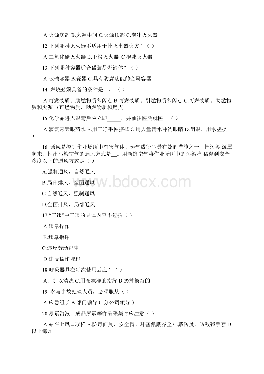 质检部应知应会安全知识题库.docx_第2页