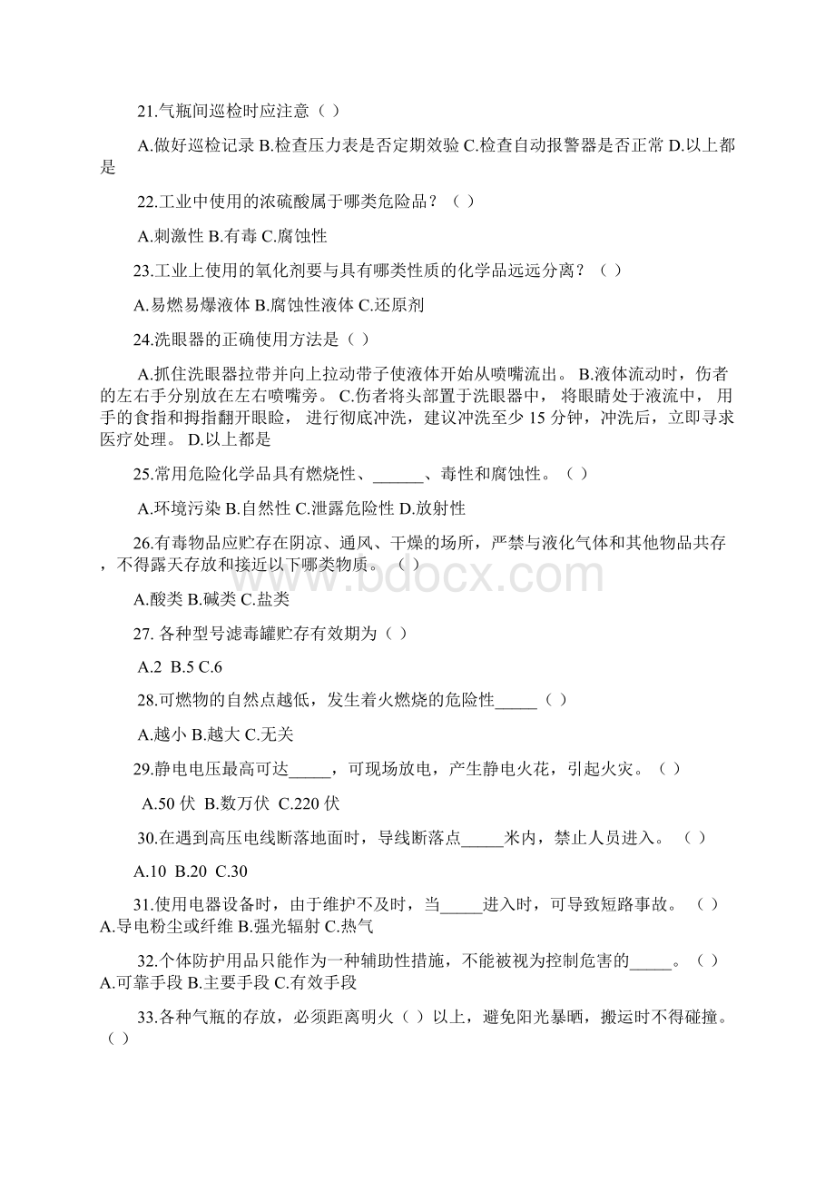 质检部应知应会安全知识题库.docx_第3页