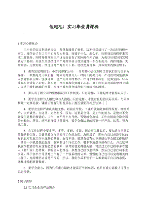 锂电池厂实习毕业讲课稿.docx