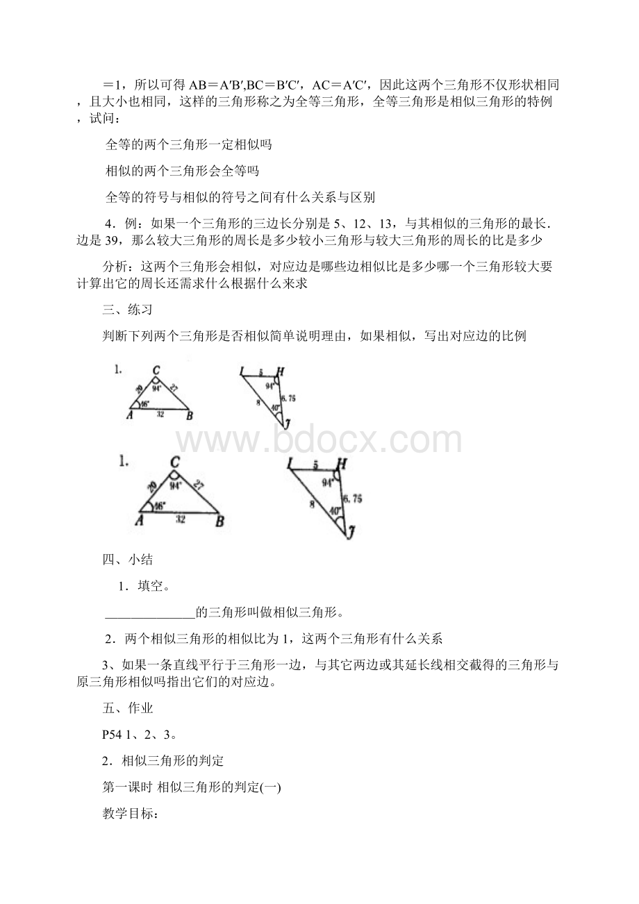 华师九上相似三角形教案.docx_第3页