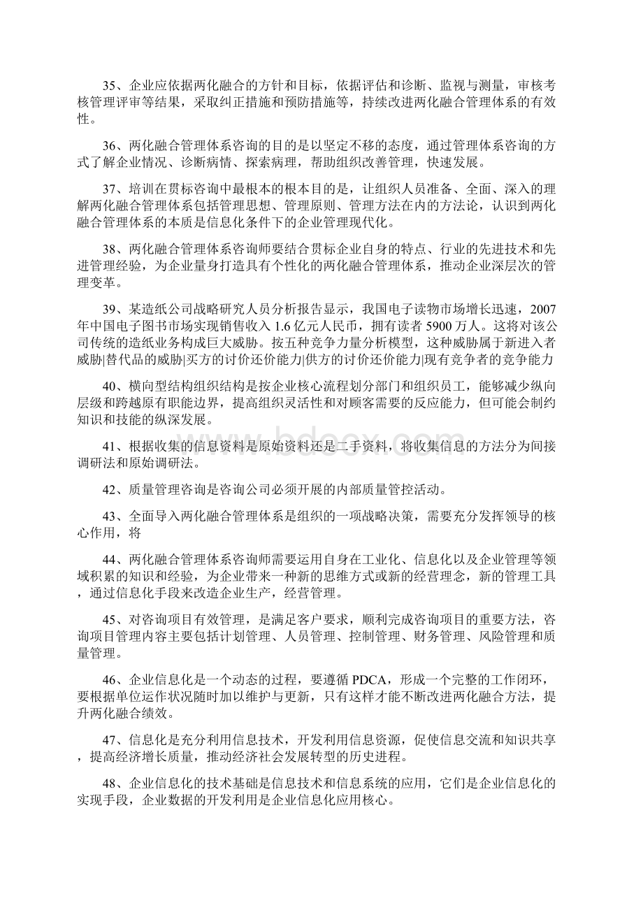 两化融合填空题答案.docx_第3页