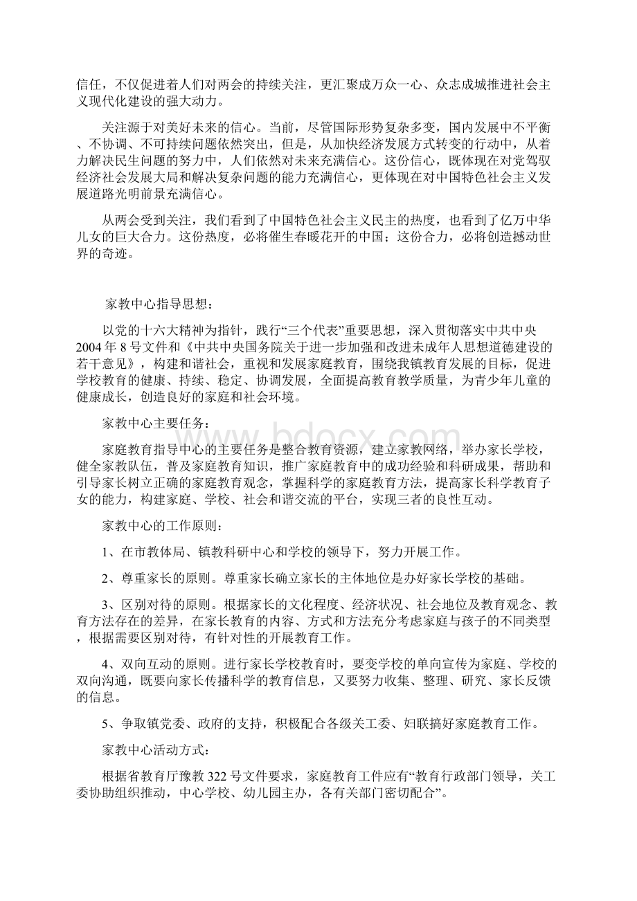 从两会浅析大学生就业难问题的思想汇报.docx_第3页