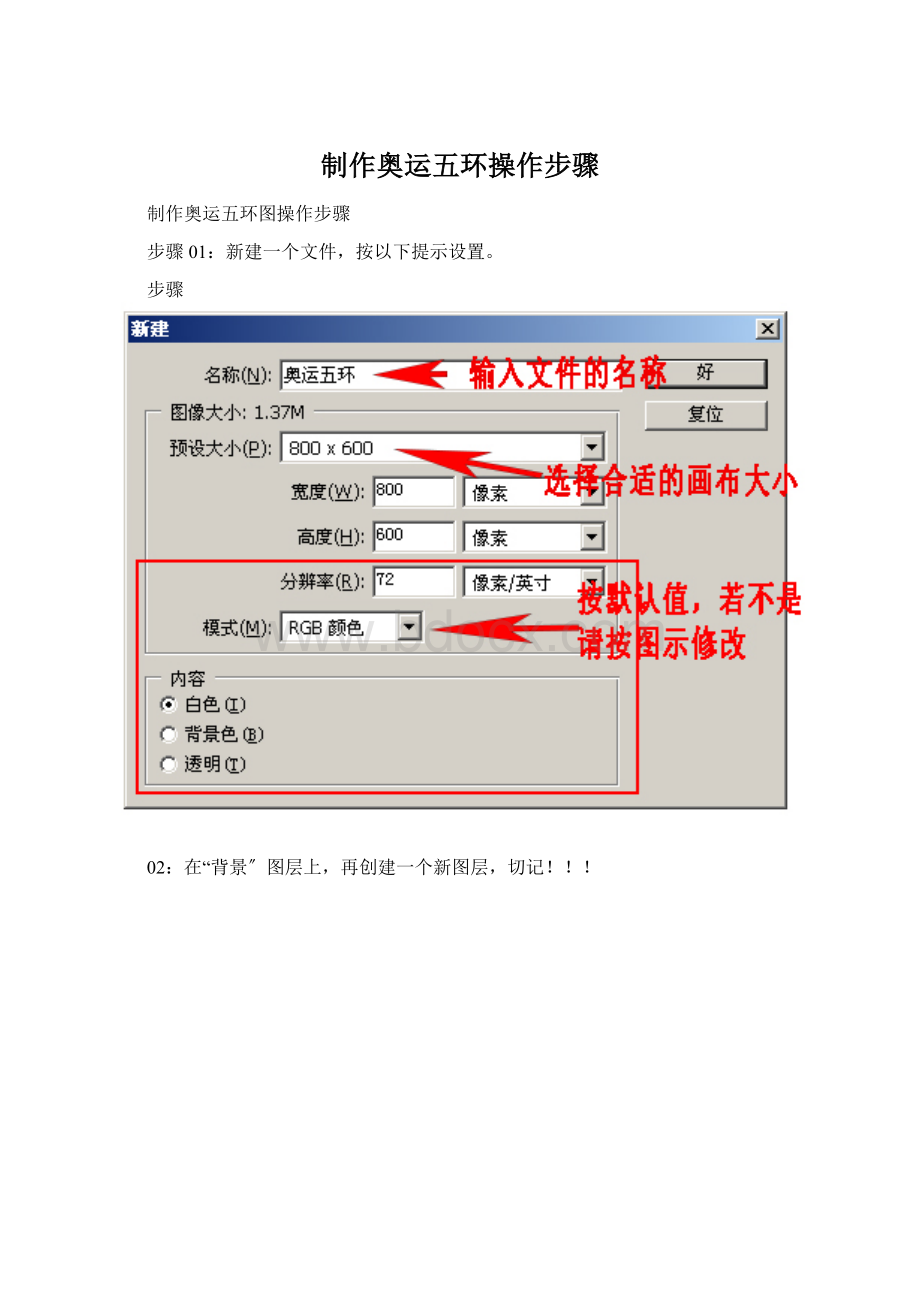 制作奥运五环操作步骤.docx_第1页