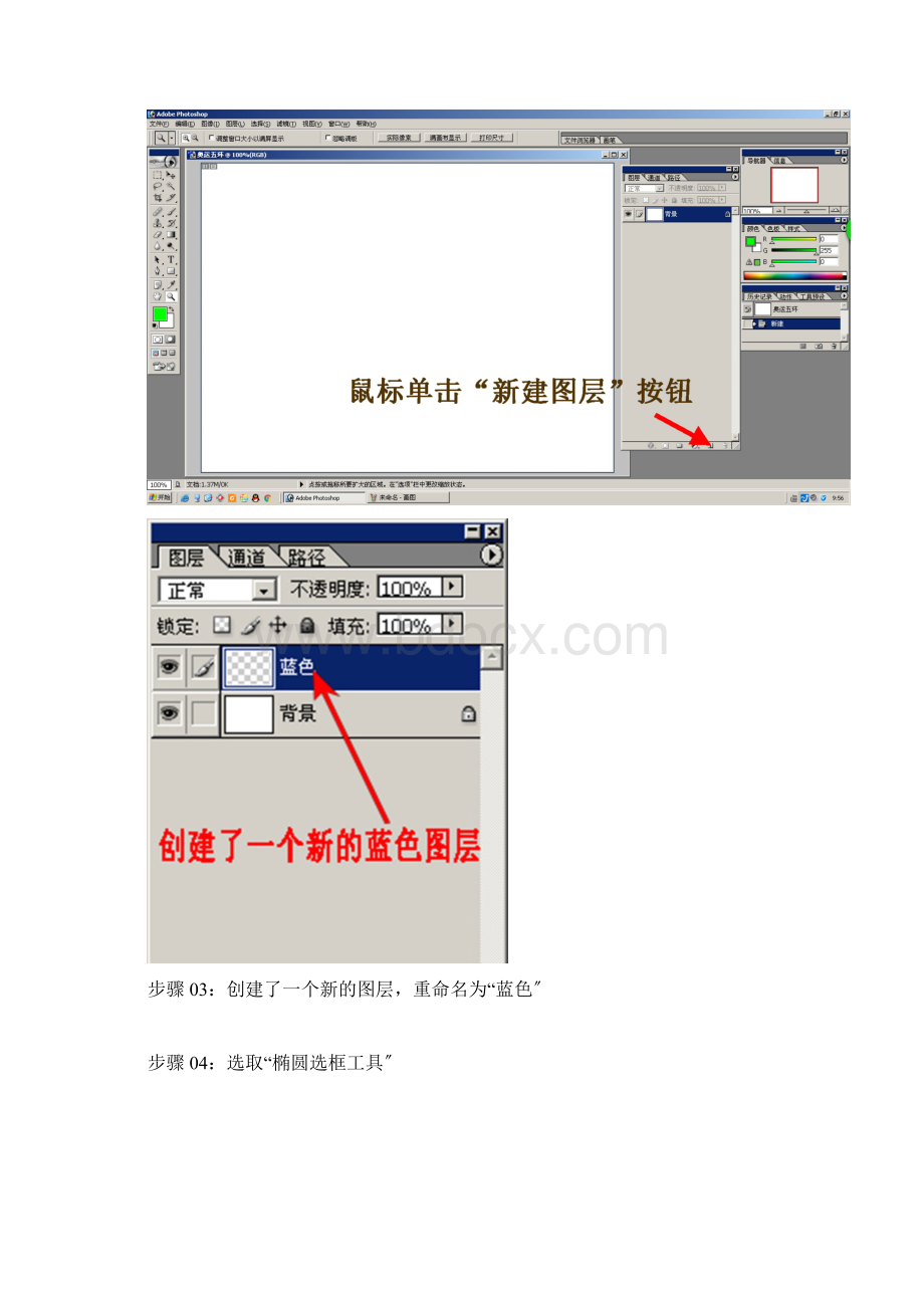 制作奥运五环操作步骤.docx_第2页