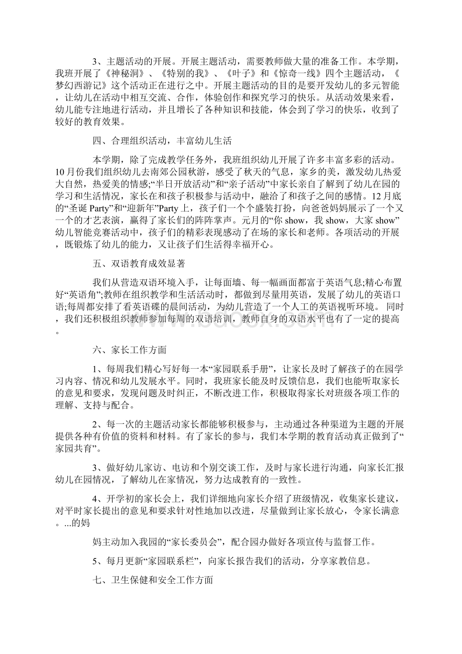 大班班主任毕业工作总结.docx_第2页