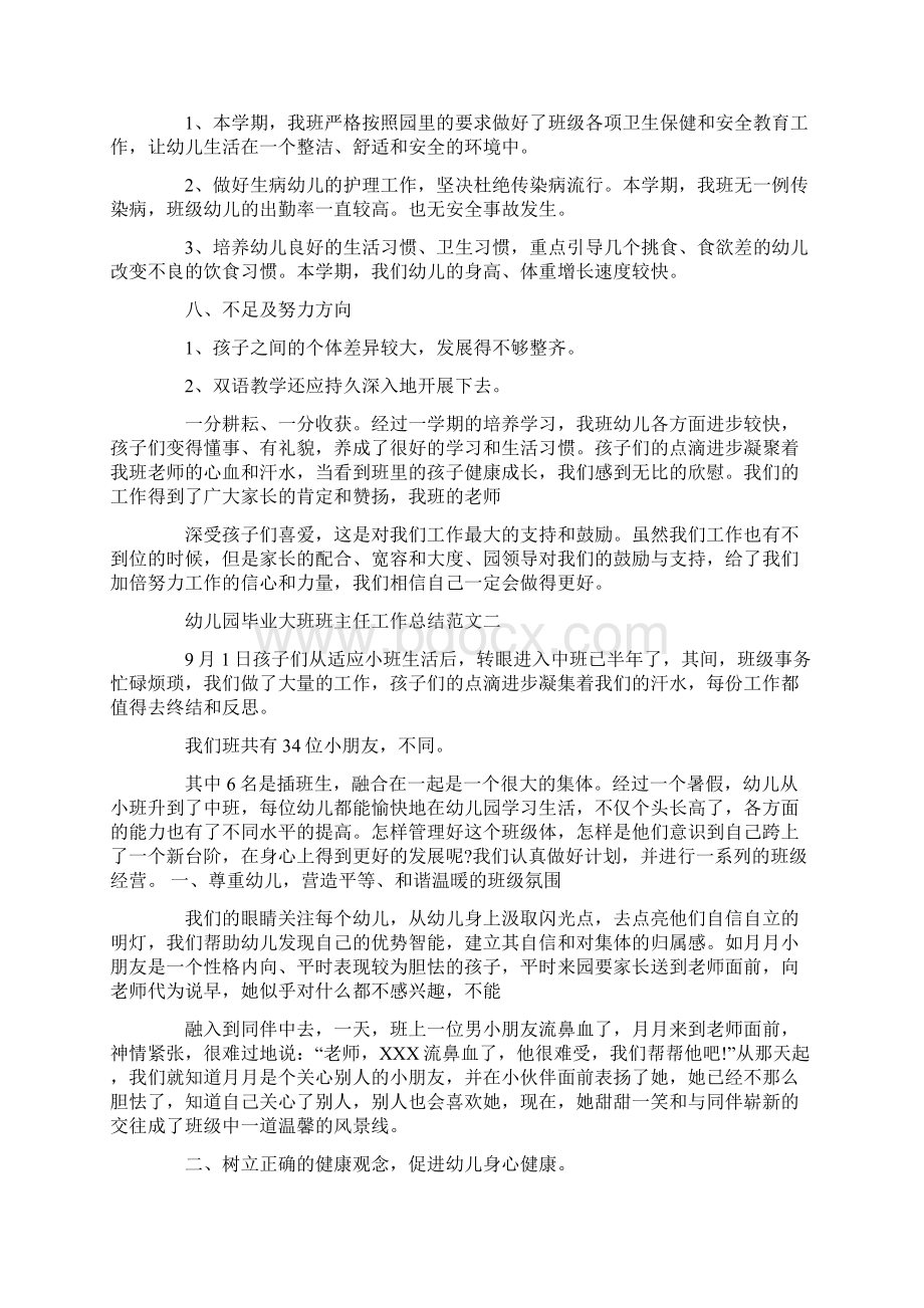 大班班主任毕业工作总结.docx_第3页