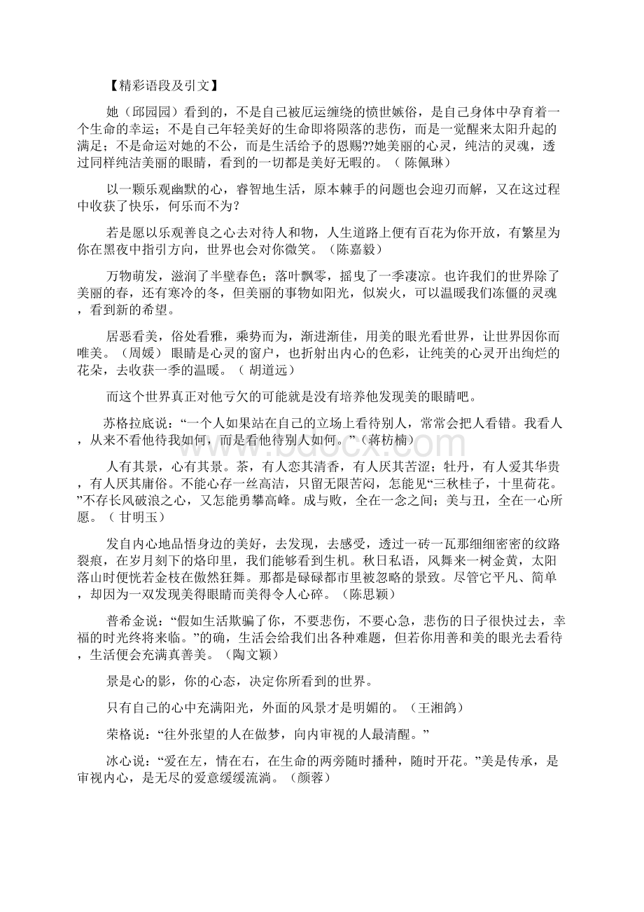 高二作文之聪明与愚蠢高中作文.docx_第2页