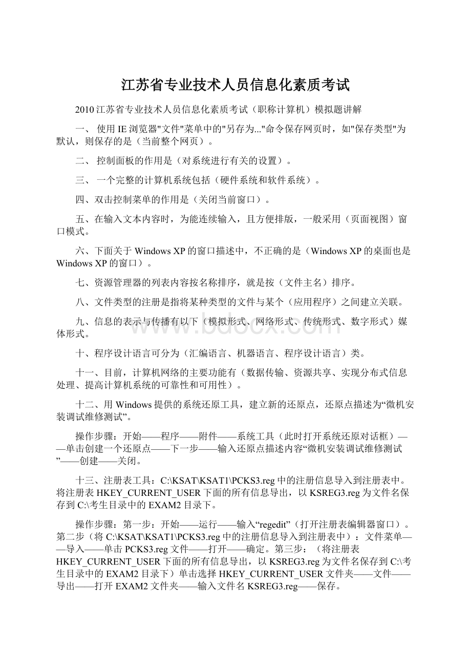 江苏省专业技术人员信息化素质考试.docx_第1页