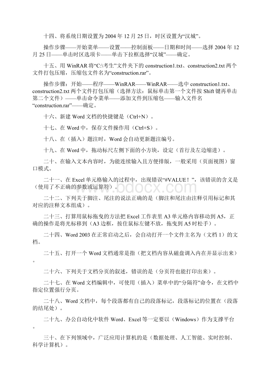 江苏省专业技术人员信息化素质考试.docx_第2页