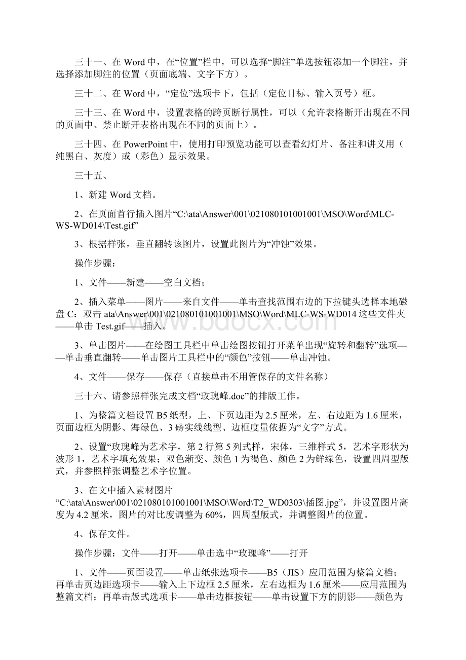 江苏省专业技术人员信息化素质考试.docx_第3页