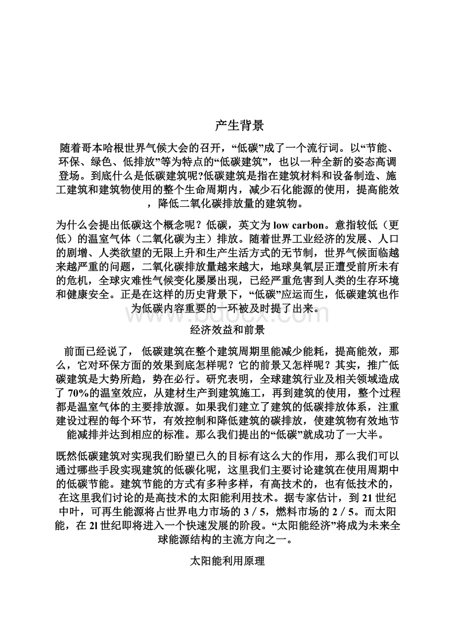 生态建筑论文.docx_第2页