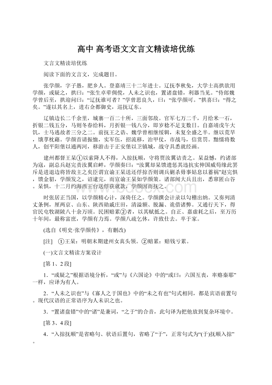 高中 高考语文文言文精读培优练.docx