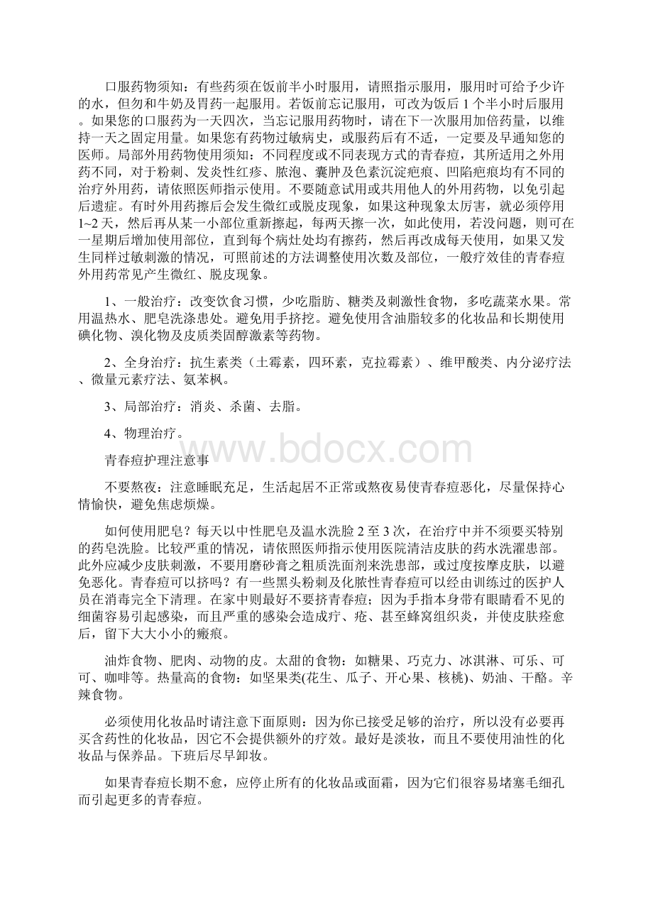 战痘到底能去除青春痘的方法呕血收集整理.docx_第2页