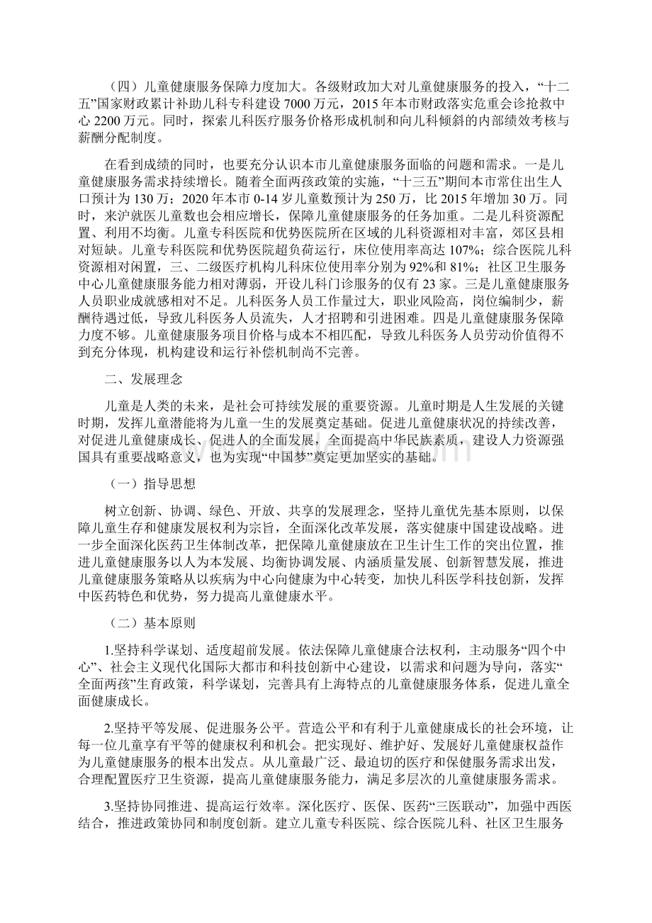 上海市儿童健康服务能力建设专项规划度.docx_第2页